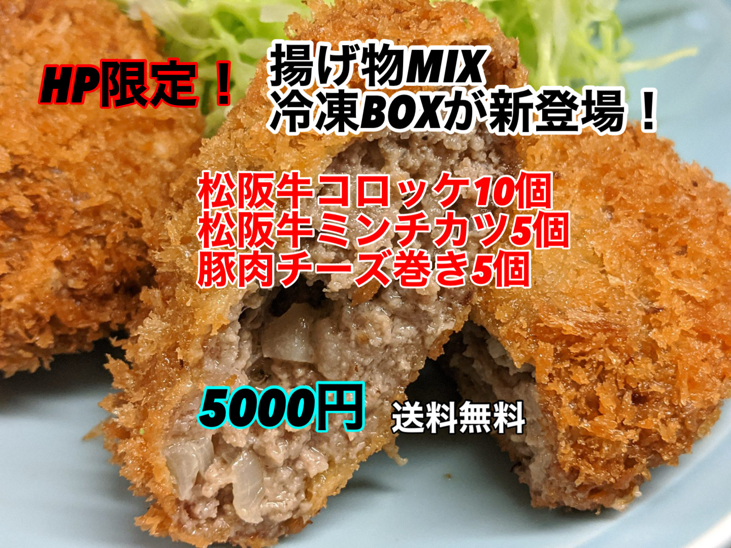 新登場！揚げ物MIX冷凍BOX※送料無料