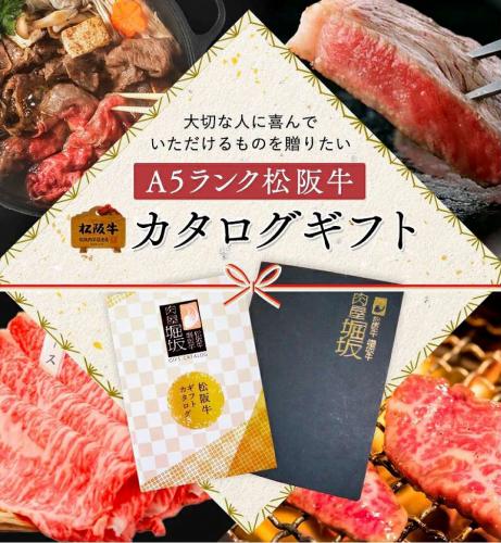 HP限定!!松阪牛カタログギフト5000円