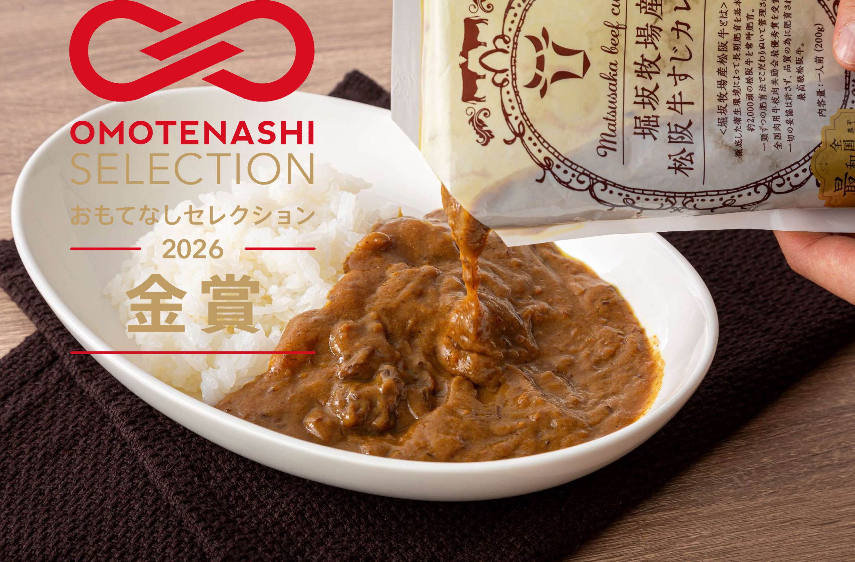 堀坂牧場産松阪牛すじカレー200g※常温便