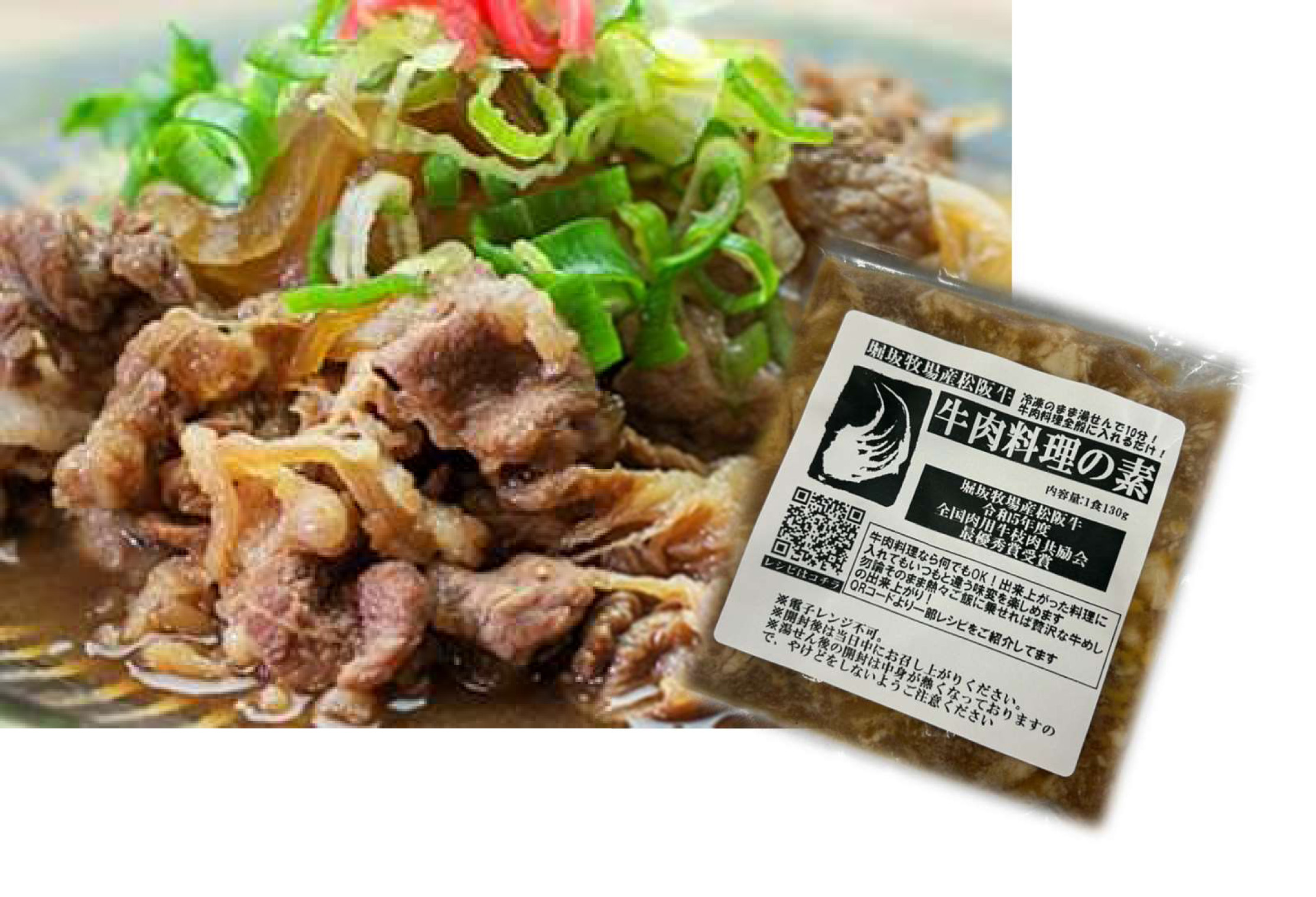 松阪牛使用！牛肉料理の素 130g×10パック 冷凍 アレンジレシピ付き【肉うどん 牛めし 炊き込みご飯 肉じゃが 肉豆腐 ビーフカレー 】その他レシピ募集中！！牛肉料理に入れるだけ！